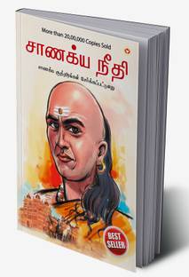 Chanakya Neeti with Chanakya Sutra Sahit - Tamil