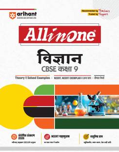 Arihant All in One Vigyan (Science) Class 9 for CBSE Exams 2025-26 as per latest syllabus CBQs, Focused Theory, Practice Exercises, Sample Papers
