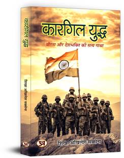 Kargil Yuddha