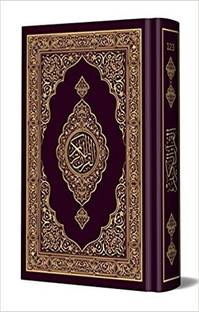 Al-Quran Al-Kareem (Small) ?????? ?????? BEST QUALITY (Arabic)