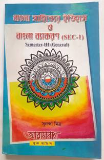 Bangla Sahityer Itihas O Bangla Baykaran(SEC 1) [Semester 3- General]