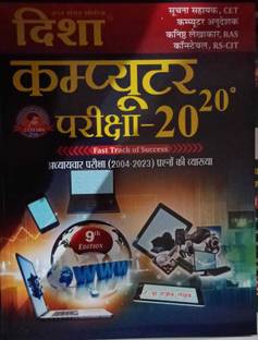 Disha computer pariksha exam 20-20 book Rajasthan GK best book latest edition