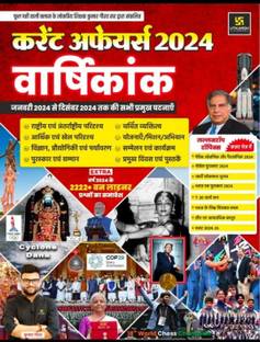Utkarsh Phool Patti Current Affairs Half Yearly 2024 - January 2024 To December 2024 And 1 Map Free Combo Book