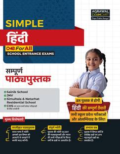 Examcart School Entrance Exam Hindi Class 6th Textbook for 2025 Exam in Hindi