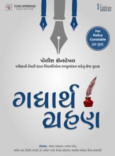 GADHYARTH GRAHAN (POLICE CONSTABLE SPECIAL BOOK)