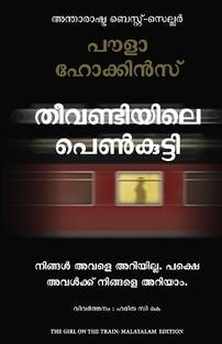 The Girl On The Train (Malayalam)