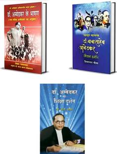 Dr. Ambedkar ke Bhasan + Dr. Baba Saheb Ambedkar Jivan Darshan + Dr. Ambedkar ka Shiksha Darshan (Combo of 3 Book)