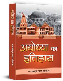 Ayodhya Ka Itihas