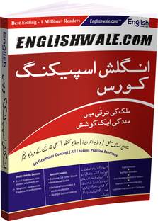 English Speaking Course Book (Urdu Version) Complete English Grammar with Practice Exercise to All Topics in (Urdu to English)  - Urdu to english Speaking Book