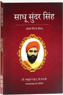 Sadhu Sundar Singh(Riste Pairon Ke Prerit)
