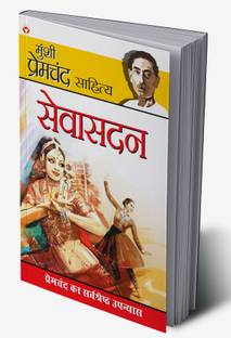 Seva Sadan In Hindi