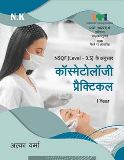 Neelkanth - Cosmetology Practical (I Year) Hindi - NSQF (Level - 3) ITI Book