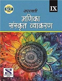 Saraswati Manika Sanskrit Vyakaran Class-ix