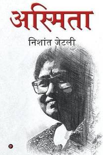 Asmita / अस्मिता