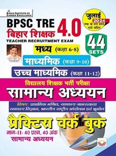 BPSC TRE 4.0 Samanya Adhyann Practice Work Book for Class 6 To 8, Class 9 To 10 and Class 11 To 12 Including Solved Papers 44 Sets (Hindi Medium) (5240)