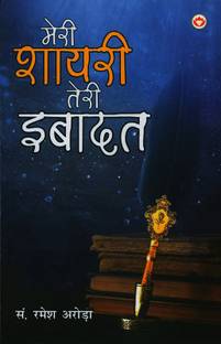 Meri Shayari Teri Ibadat�in Hindi