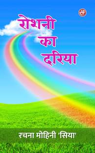 Roshni Ka Dariya