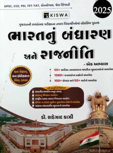 Bharat Nu Bandharan Ane Raajniti - Ek Abhyas Latest 2025 Edition