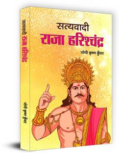 Satyavadi Raja Harishchandra