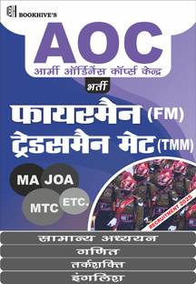 AOC Hindi Medium Fireman, Tradesman Mate , MA, JOA , MTS Etc. 2024-2025 (Army Ordnance Corps Centre) 4 Books