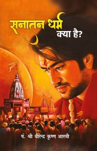 Sanatan Dharm Kya Hai?