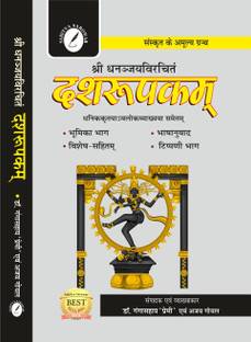 Dashrupkam [ Hindi Anuvad Sahit ]