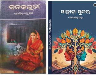 Kanaka Lata And Sahada Sundar  - Sahada Sundar And Kanak Lata