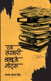 Ek Sarkari Babu Ke Notes