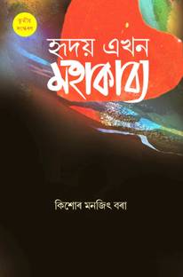 HRIDAY EKHAN MAHAKABYA