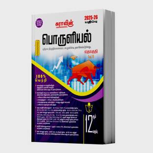 SURA`S 12th Standard Economics Guide in Tamil Medium 2025-26 Latest Updated Edition