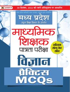 Madhya Pradesh Madhyamik Shikshak Patrata Pareeksha Vigyan Practice MCQs (MPTET Science Practice Sets)  - MPTET Exam