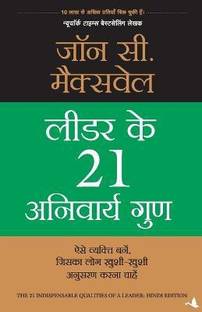 Leader Ke 21 Anivarya Gun