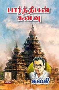 Parthiban Kanavu