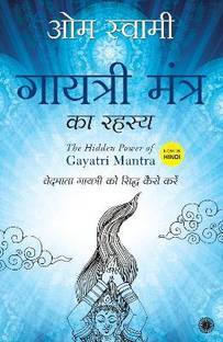 The Hidden Power of Gayatri Mantra (Hindi)