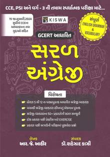 GCERT Easy English : Kazi Saral Angreji ( English Grammar & Vocabulary )