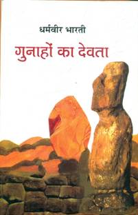 Gunahon Ka Devta