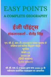 Easy Points - A Complete Geography / ईजी पॉइंट्स
