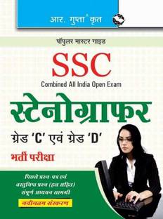 Ssc Stenographer Grade C and Grade D 2026 Edition