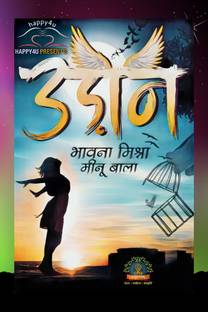 Uddan / उड़ान  - Presented with Inspirational Poems