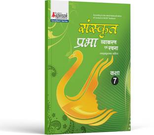 Rajasthan Board Textbook Sanskrit Prabha Class 7  - RBSE Excellent Series Textbook