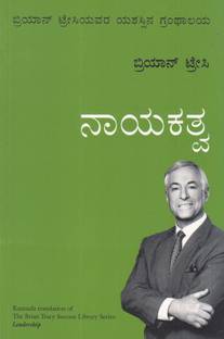 Leadership: The Brian Tracy Success Library (Kannada)