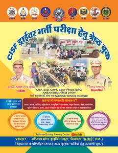 CISF DRIVER Book Published by Abhinav Motor driving school
