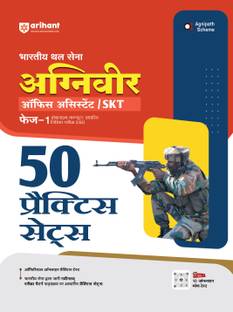 Arihant 50 Practice Sets for Indian Army Agniveer Office Assistant/SKT Phase-I Online Computer Based Written Exam | Practice sets designed as per latest syllabus & exam pattern with official online practice test