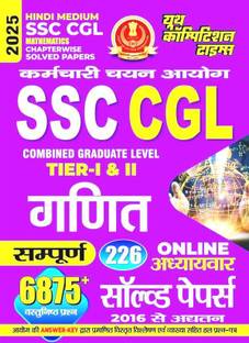 SSC CGL Tier I and II Maths Hindi Medium 6875+ Objective Question Complete Chapterwise Solved Papers 2024 25