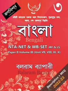BENGALI NTA NET & WB SET Paper II Volume III