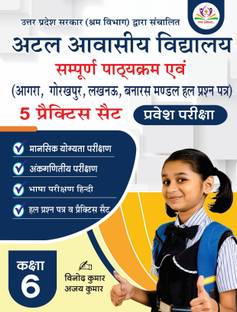 ATAL AWASIYA SCHOOL EXAM BOOK CLASS 6  - ATAL AWASIYA VIDHYALAYA 2026 with 1 Disc