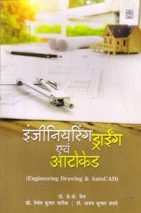 Engineering Drawing Evam AutoCAD (Engineering Drawing Evam AutoCAD)