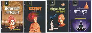 Chicago Vaktrta , Dhyan Evam Iski Vidhiyan , Vyaktitva Vikas and Patanjali Pranit Yog-Sutra-Set of 4 Books by Swami Vivekananda  - Chicago Vaktrta , Dhyan Evam Iski Vidhiyan , Vyaktitva Vikas and Patanjali Pranit Yog-Sutra