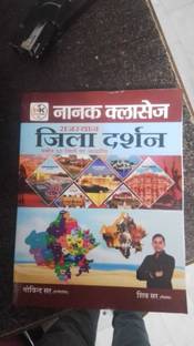 NAANK CLASSES RAJASTHAN JILA DARSHAN