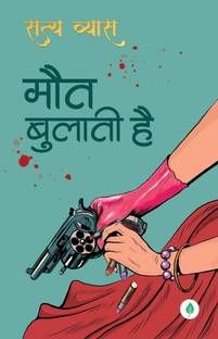 Maut Bulati Hai